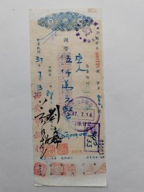 1948年7月西安市银行本票-5000万。