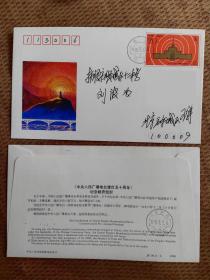 JF30廣播電台建台50週年郵資封1枚(1990北京首日實寄)