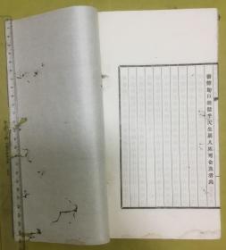 民国线装书【汤贞愍公年谱】一册全----清代著名画家汤贻芬年谱、大开本、白纸精印