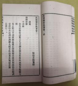 民国线装版：黄节笺释并序【汉魏乐府风笺】（十五卷附补遗）合订成一厚册全