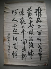 老书法/唐诗书法 李世棠书法《李白·春夜洛城闻笛》