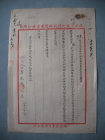 民国李光锐毛笔手写信函/公函1页