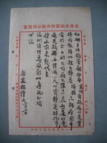 民国 毛笔手写信笺 字迹沉稳洒脱
