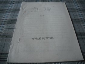 西安美院 张维1987年论文/铅印论文《唐三彩》