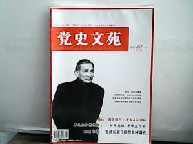 2015年 党史文苑【3】