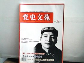 2015年 党史文苑【4】