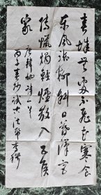 书法家李穆1996（丙子）年书法 唐·韩翃 《寒食 / 寒食日即事》，68*34厘米