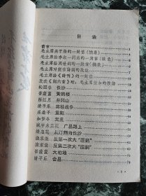 《毛主席诗词讲解》，新北大公社丛中笑战斗队讲解，北京大学文化革命委员会教学批判编辑部1968年印，平装32开，219页，卷首铜版纸图版4页（背白） ***原书主唐天然签名（图19）