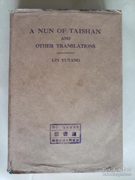 林语堂《英译老残游记第二集及其他选译》（A Nun of Taishan and Other Transtions），商务印书馆1936年出版，护封精装32开，好纸272页 【民国北京市立第一中学旧藏， ***有书票】，品较好——自然旧