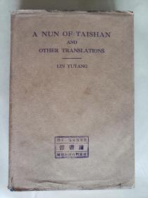 林语堂《英译老残游记第二集及其他选译》（A Nun of Taishan and Other Transtions），商务印书馆1936年出版，护封精装32开，好纸272页 【民国北京市立第一中学旧藏， ***有书票】，品较好——自然旧