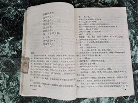 《毛主席诗词讲解》，新北大公社丛中笑战斗队讲解，北京大学文化革命委员会教学批判编辑部1968年印，平装32开，219页，卷首铜版纸图版4页（背白） ***原书主唐天然签名（图19）