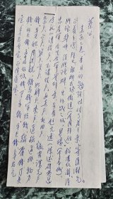 【关于《中国历史大辞典 辽夏金元史卷》诸学者编委往来信件-3】贾敬颜（中央民族学院教授、《中国历史大辞典 辽夏金元史卷》副主编）致蔡美彪（历史学家）圆珠笔信1通3页（20.2*10厘米）