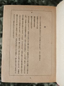 【伪满时期抚顺图书馆旧藏】《（中国）行商》，中岛幸三郎著，富山房1941年出版，精装18*13.5厘米（32开），149页，铜版纸插图37页（背白，图16为两幅），其中彩图2幅   ***有补图