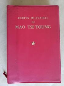【1969年法文版】《毛泽东军事文选》，外文出版社1969年第一版，精装50开，461页***版权页定价被刮掉，见图11