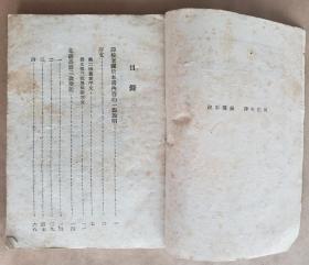 马克思《拿破仑第三政变记》，解放社1948年版，平装32开，土纸166页