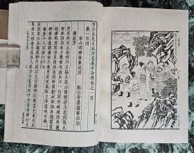 《明荣与堂刻水浒传》（影印本，四册全），上海人民出版社1975年一版一印，平装大32开，四册厚约12厘米 ***自存书，基本自然旧