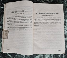 《毛主席诗词讲解》，新北大公社丛中笑战斗队讲解，北京大学文化革命委员会教学批判编辑部1968年印，平装32开，219页，卷首铜版纸图版4页（背白） ***原书主唐天然签名（图19）