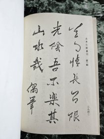 【精装本古本小说丛刊第一辑】影印本《释厄传》、《生花梦》、《斩鬼传 宛如约》、《（四十回舒序本）红楼梦》（上下册）五册全，中华书局1987年一版一印，护封精装大32开，五册厚约13厘米(2842页）  ***自存书，自然旧；第五册后书壳微伤（见图30）