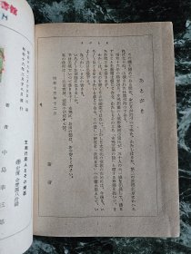 【伪满时期抚顺图书馆旧藏】《（中国）行商》，中岛幸三郎著，富山房1941年出版，精装18*13.5厘米（32开），149页，铜版纸插图37页（背白，图16为两幅），其中彩图2幅   ***有补图