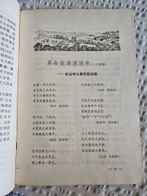 【复刊号，见图】《诗刊》（1976年第1期），人民文学出版社1976年出版，骑马订大32开，96页 ***自然旧