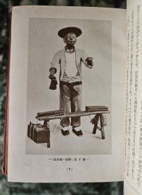 【伪满时期抚顺图书馆旧藏】《（中国）行商》，中岛幸三郎著，富山房1941年出版，精装18*13.5厘米（32开），149页，铜版纸插图37页（背白，图16为两幅），其中彩图2幅   ***有补图