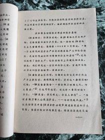 油印本《黔东南黄平（亻革）家阴阳两系结构实地考辨》，马贤伦、廖楠著，1984年印制，平装16开，筒子页28面