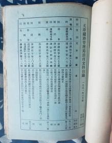 【铁路史料】天津铁路管理局《活页文件》（1951年四、五、六月份），32开。厚逾2厘米