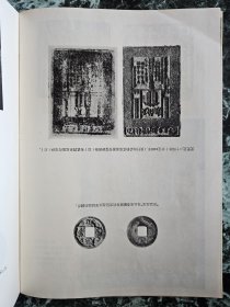 《中国历史博物馆通史陈列说明》，中国历史博物馆编，文物出版社1965年二版二印，平装16开，好纸文9页，铜版纸图版31页，其中彩色贴页2页  ***有4页脱（不缺，见图13、16），余品好