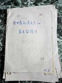 《论甘肃礼县出土的秦金箔饰片（秦公墓）》（韩伟，陕西省考古研究所所长，陕西省文物鉴定小组组长）16开打印原稿6页，作者校样9页（其中有作者手写“后记”、打印英文提要，图9），初、二校样7、8页 ，版样9页，“审见”1页【有主编张小舟（舟）、中国社会科学院考古研究所研究员杨泓（泓）等批签】 ***发表于《文物》1995年