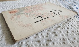 【复刊号，见图】《诗刊》（1976年第1期），人民文学出版社1976年出版，骑马订大32开，96页 ***自然旧
