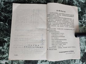 《毛主席诗词讲解》，新北大公社丛中笑战斗队讲解，北京大学文化革命委员会教学批判编辑部1968年印，平装32开，219页，卷首铜版纸图版4页（背白） ***原书主唐天然签名（图19）