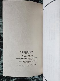 《明荣与堂刻水浒传》（影印本，四册全），上海人民出版社1975年一版一印，平装大32开，四册厚约12厘米 ***自存书，基本自然旧