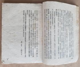 马克思《拿破仑第三政变记》，解放社1948年版，平装32开，土纸166页