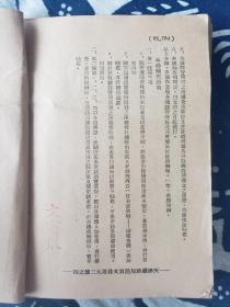 【铁路史料】天津铁路管理局《活页文件》（1951年四、五、六月份），32开。厚逾2厘米