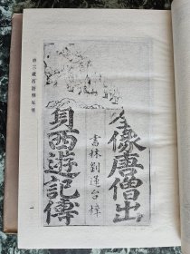 【精装本古本小说丛刊第一辑】影印本《释厄传》、《生花梦》、《斩鬼传 宛如约》、《（四十回舒序本）红楼梦》（上下册）五册全，中华书局1987年一版一印，护封精装大32开，五册厚约13厘米(2842页）  ***自存书，自然旧；第五册后书壳微伤（见图30）