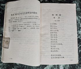 《毛主席诗词讲解》，新北大公社丛中笑战斗队讲解，北京大学文化革命委员会教学批判编辑部1968年印，平装32开，219页，卷首铜版纸图版4页（背白） ***原书主唐天然签名（图19）