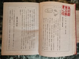 【伪满时期抚顺图书馆旧藏】《（中国）行商》，中岛幸三郎著，富山房1941年出版，精装18*13.5厘米（32开），149页，铜版纸插图37页（背白，图16为两幅），其中彩图2幅   ***有补图