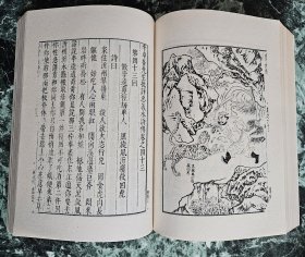 《明荣与堂刻水浒传》（影印本，四册全），上海人民出版社1975年一版一印，平装大32开，四册厚约12厘米 ***自存书，基本自然旧