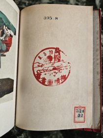 【伪满时期抚顺图书馆旧藏】《（中国）行商》，中岛幸三郎著，富山房1941年出版，精装18*13.5厘米（32开），149页，铜版纸插图37页（背白，图16为两幅），其中彩图2幅   ***有补图