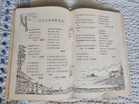 【复刊号，见图】《诗刊》（1976年第1期），人民文学出版社1976年出版，骑马订大32开，96页 ***自然旧
