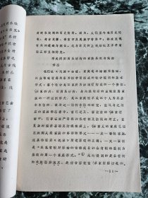 油印本《黔东南黄平（亻革）家阴阳两系结构实地考辨》，马贤伦、廖楠著，1984年印制，平装16开，筒子页28面