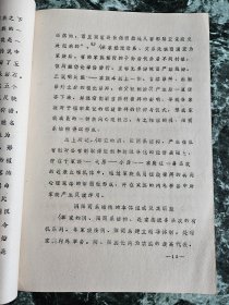 油印本《黔东南黄平（亻革）家阴阳两系结构实地考辨》，马贤伦、廖楠著，1984年印制，平装16开，筒子页28面