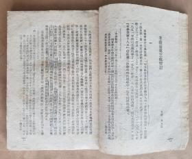 马克思《拿破仑第三政变记》，解放社1948年版，平装32开，土纸166页