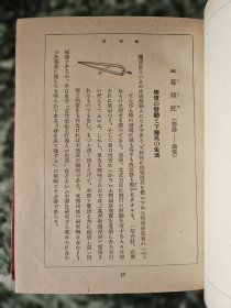 【伪满时期抚顺图书馆旧藏】《（中国）行商》，中岛幸三郎著，富山房1941年出版，精装18*13.5厘米（32开），149页，铜版纸插图37页（背白，图16为两幅），其中彩图2幅   ***有补图