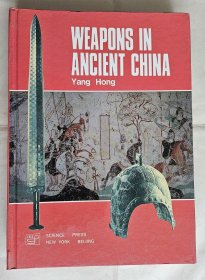 Weapons in Ancient China《中国古代兵器》(by Yang Hong，著名美术考古学者)，科学出版社1992年（北京、纽约）初版，精装16开（26.5*19厘米），铜版纸314页，内多图 ***自存书，品好