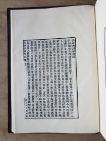 【影印本】《书画书录解题》，浙江人民出版社（根据1932年国立北平图书馆排印本影印）1982年一版一印，精装16开，约784页 ***自存书，品较好