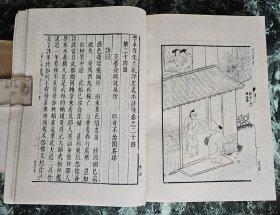 《明荣与堂刻水浒传》（影印本，四册全），上海人民出版社1975年一版一印，平装大32开，四册厚约12厘米 ***自存书，基本自然旧