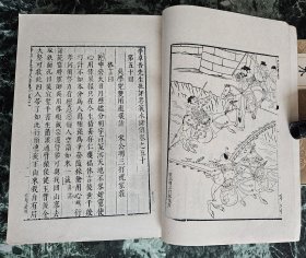 《明荣与堂刻水浒传》（影印本，四册全），上海人民出版社1975年一版一印，平装大32开，四册厚约12厘米 ***自存书，基本自然旧