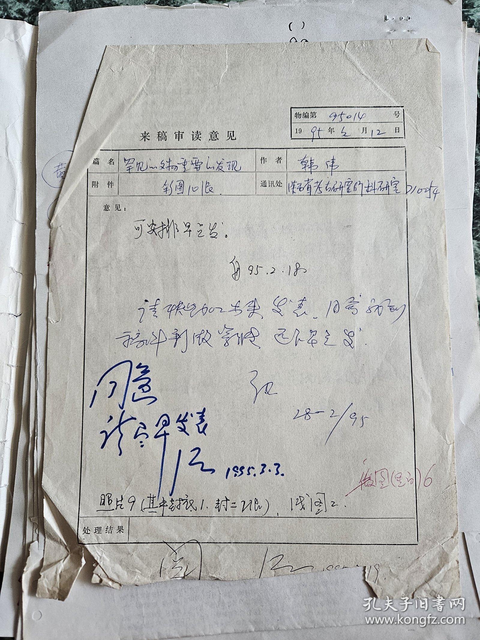 《论甘肃礼县出土的秦金箔饰片（秦公墓）》（韩伟，陕西省考古研究所所长，陕西省文物鉴定小组组长）16开打印原稿6页，作者校样9页（其中有作者手写“后记”、打印英文提要，图9），初、二校样7、8页 ，版样9页，“审见”1页【有主编张小舟（舟）、中国社会科学院考古研究所研究员杨泓（泓）等批签】 ***发表于《文物》1995年