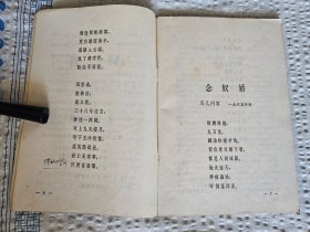 【复刊号，见图】《诗刊》（1976年第1期），人民文学出版社1976年出版，骑马订大32开，96页 ***自然旧